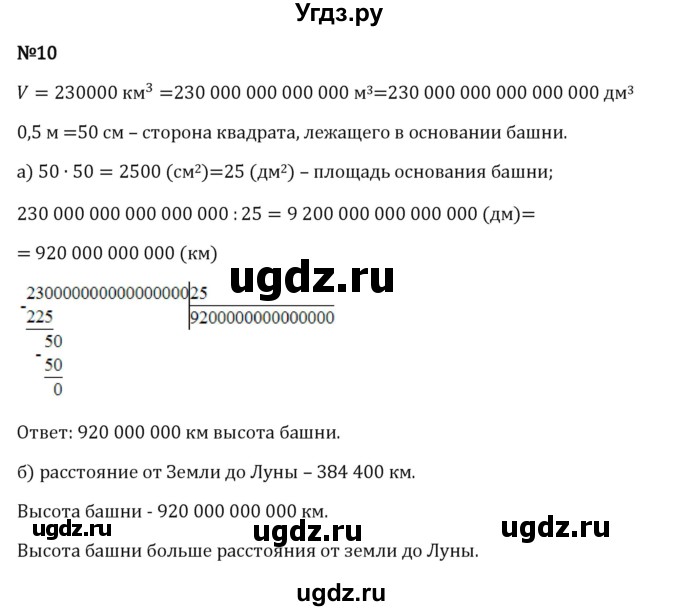 ГДЗ (Решебник 2023) по математике 5 класс Виленкин Н.Я. / §4 / применяем математику / 10