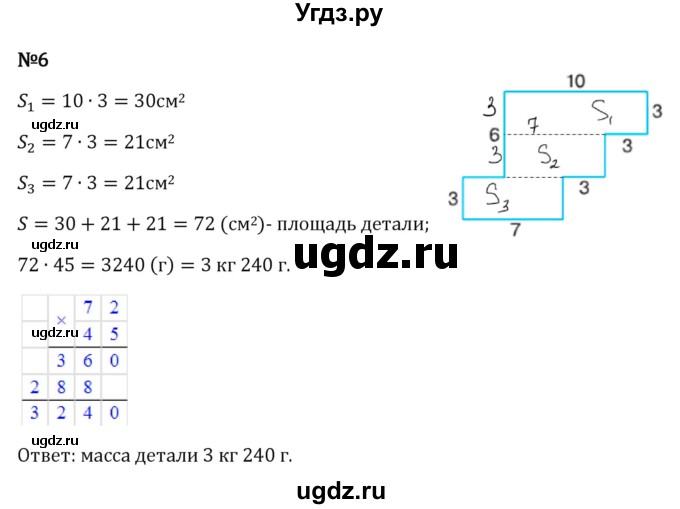 ГДЗ (Решебник 2023) по математике 5 класс Виленкин Н.Я. / §4 / применяем математику / 6