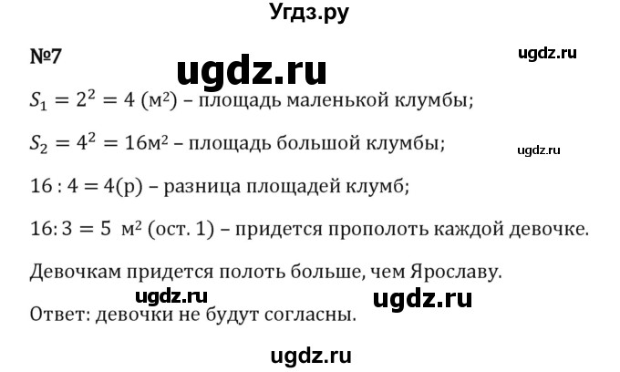 ГДЗ (Решебник 2023) по математике 5 класс Виленкин Н.Я. / §4 / применяем математику / 7