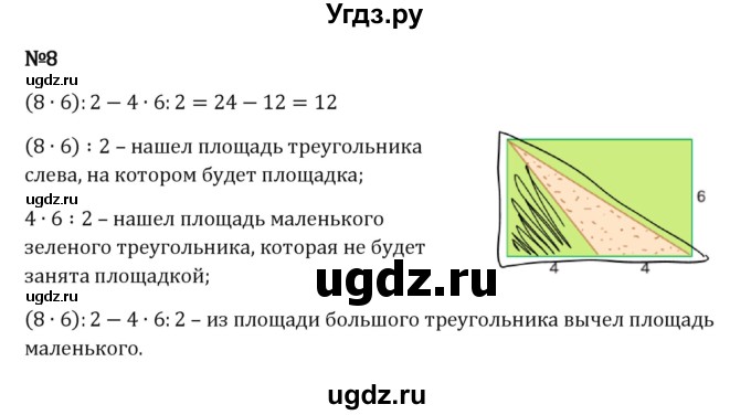 ГДЗ (Решебник 2023) по математике 5 класс Виленкин Н.Я. / §4 / применяем математику / 8