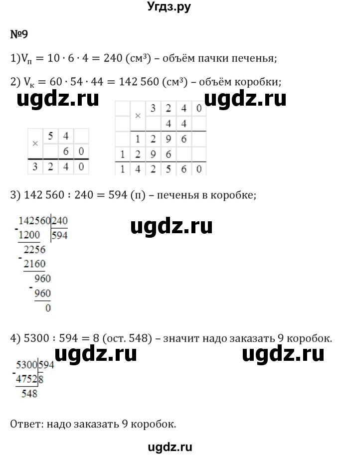 ГДЗ (Решебник 2023) по математике 5 класс Виленкин Н.Я. / §4 / применяем математику / 9