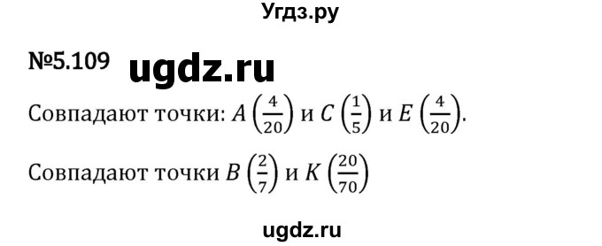 ГДЗ (Решебник 2023) по математике 5 класс Виленкин Н.Я. / §5 / упражнение / 5.109