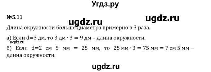 ГДЗ (Решебник 2023) по математике 5 класс Виленкин Н.Я. / §5 / упражнение / 5.11
