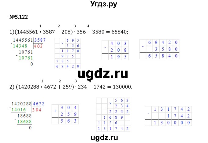 ГДЗ (Решебник 2023) по математике 5 класс Виленкин Н.Я. / §5 / упражнение / 5.122