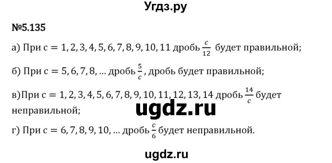 ГДЗ (Решебник 2023) по математике 5 класс Виленкин Н.Я. / §5 / упражнение / 5.135