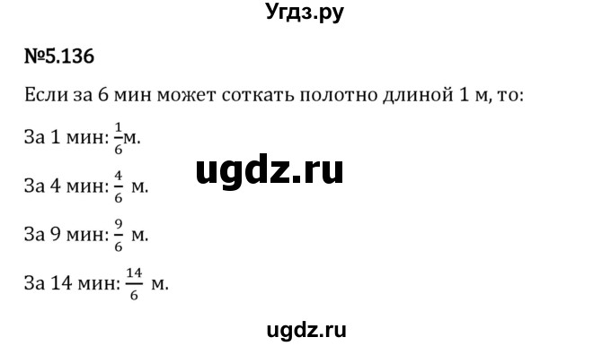 ГДЗ (Решебник 2023) по математике 5 класс Виленкин Н.Я. / §5 / упражнение / 5.136