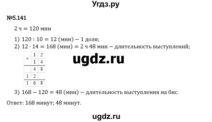 ГДЗ (Решебник 2023) по математике 5 класс Виленкин Н.Я. / §5 / упражнение / 5.141