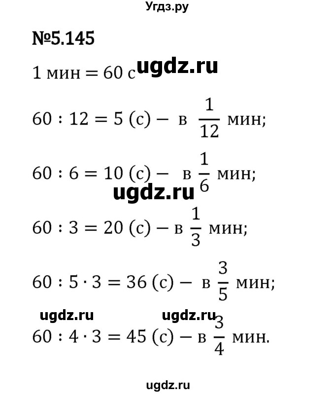 ГДЗ (Решебник 2023) по математике 5 класс Виленкин Н.Я. / §5 / упражнение / 5.145