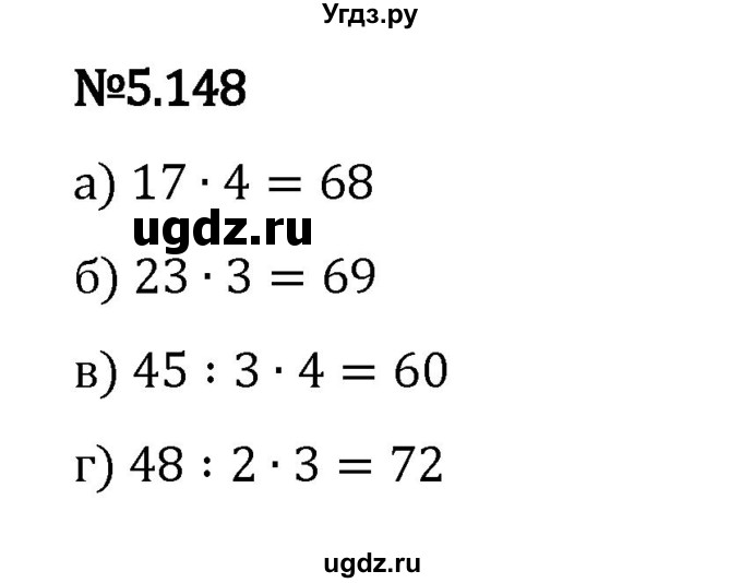 ГДЗ (Решебник 2023) по математике 5 класс Виленкин Н.Я. / §5 / упражнение / 5.148