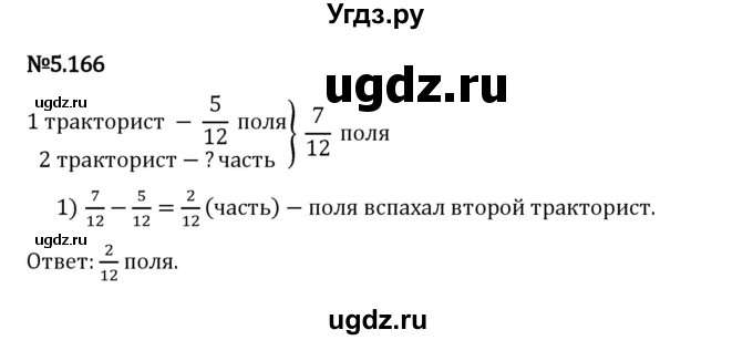 ГДЗ (Решебник 2023) по математике 5 класс Виленкин Н.Я. / §5 / упражнение / 5.166