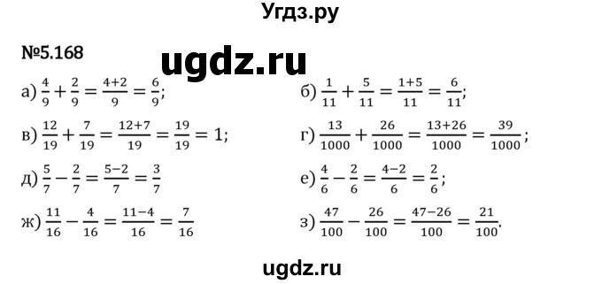 ГДЗ (Решебник 2023) по математике 5 класс Виленкин Н.Я. / §5 / упражнение / 5.168