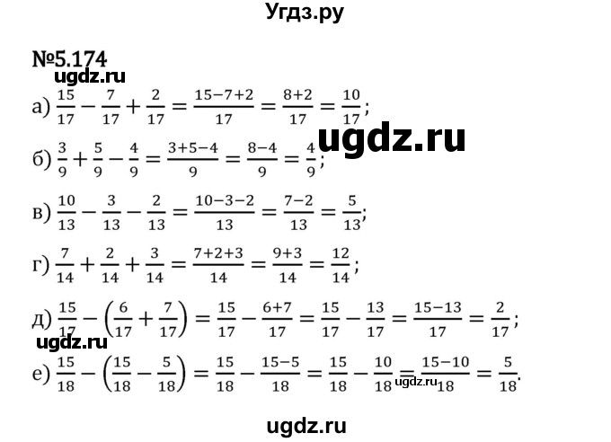 ГДЗ (Решебник 2023) по математике 5 класс Виленкин Н.Я. / §5 / упражнение / 5.174