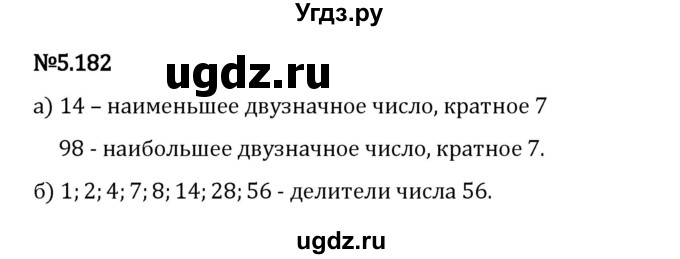 ГДЗ (Решебник 2023) по математике 5 класс Виленкин Н.Я. / §5 / упражнение / 5.182