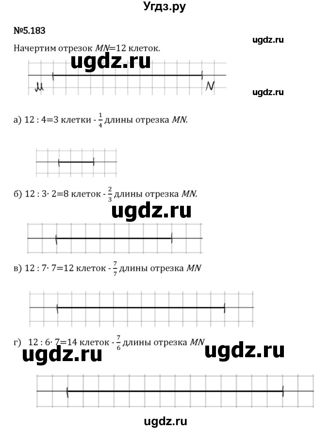 ГДЗ (Решебник 2023) по математике 5 класс Виленкин Н.Я. / §5 / упражнение / 5.183