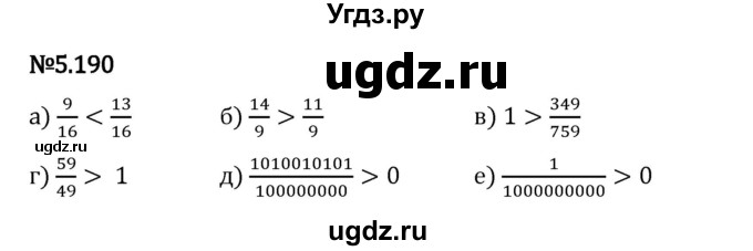 ГДЗ (Решебник 2023) по математике 5 класс Виленкин Н.Я. / §5 / упражнение / 5.190