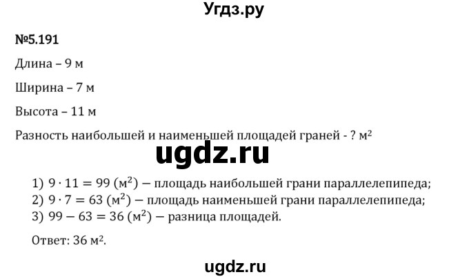 ГДЗ (Решебник 2023) по математике 5 класс Виленкин Н.Я. / §5 / упражнение / 5.191