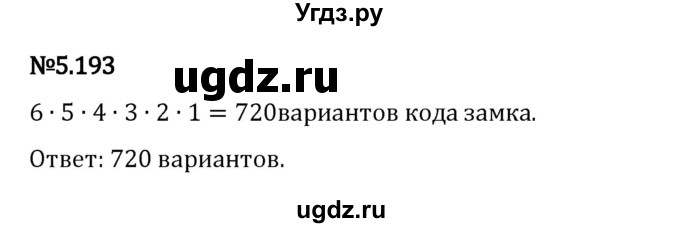 ГДЗ (Решебник 2023) по математике 5 класс Виленкин Н.Я. / §5 / упражнение / 5.193