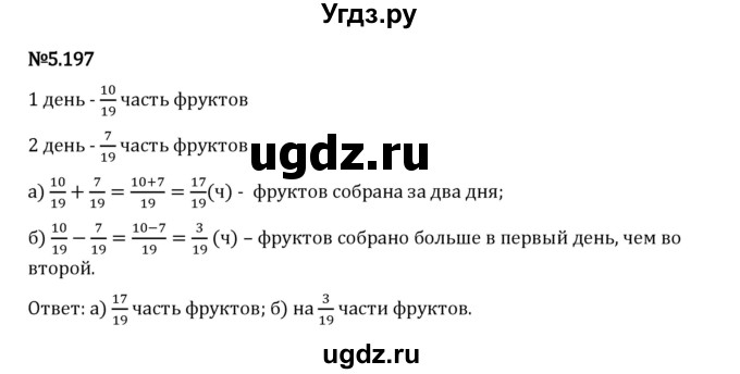 ГДЗ (Решебник 2023) по математике 5 класс Виленкин Н.Я. / §5 / упражнение / 5.197