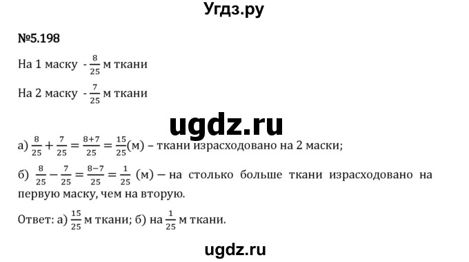 ГДЗ (Решебник 2023) по математике 5 класс Виленкин Н.Я. / §5 / упражнение / 5.198