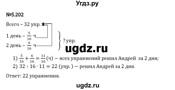 ГДЗ (Решебник 2023) по математике 5 класс Виленкин Н.Я. / §5 / упражнение / 5.202