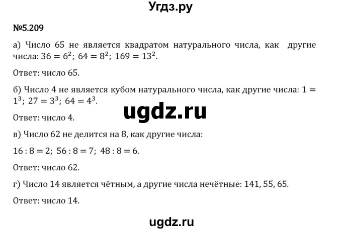 ГДЗ (Решебник 2023) по математике 5 класс Виленкин Н.Я. / §5 / упражнение / 5.209