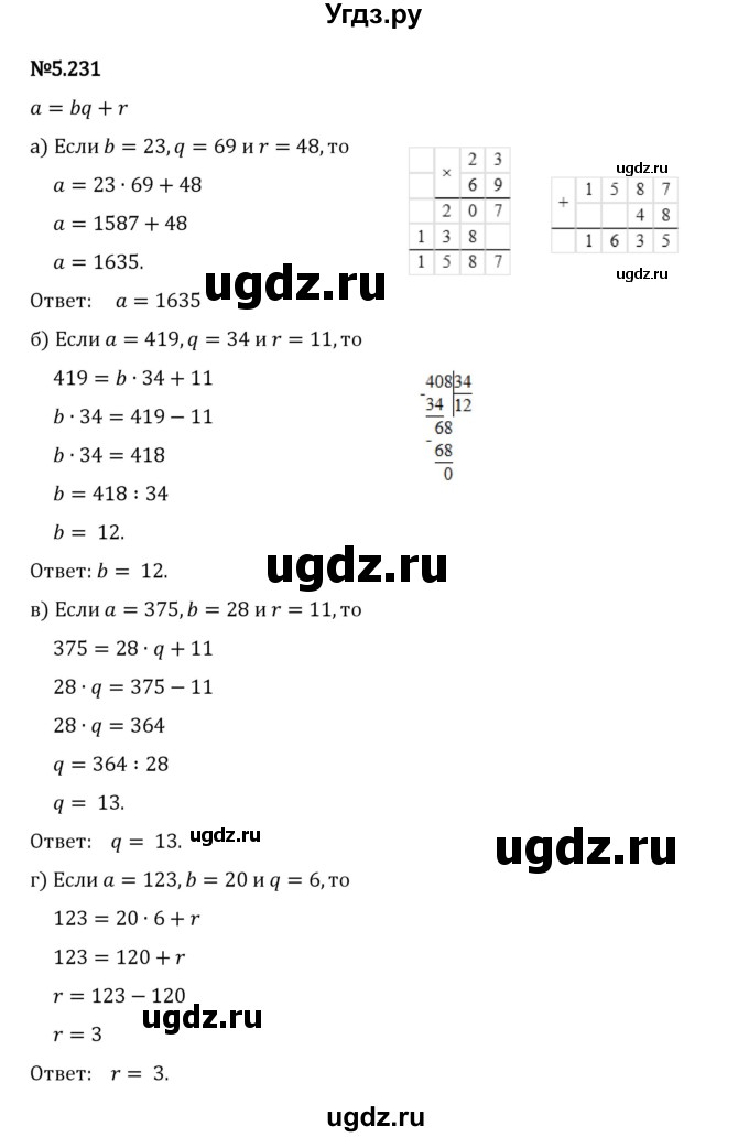 ГДЗ (Решебник 2023) по математике 5 класс Виленкин Н.Я. / §5 / упражнение / 5.231