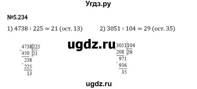 ГДЗ (Решебник 2023) по математике 5 класс Виленкин Н.Я. / §5 / упражнение / 5.234