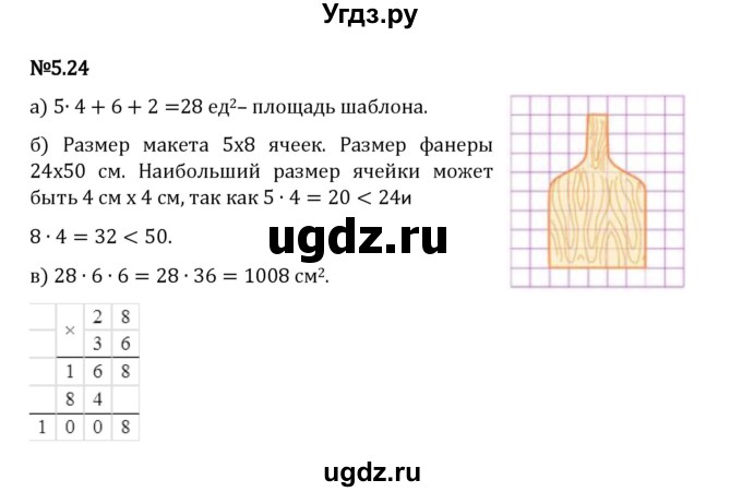 ГДЗ (Решебник 2023) по математике 5 класс Виленкин Н.Я. / §5 / упражнение / 5.24