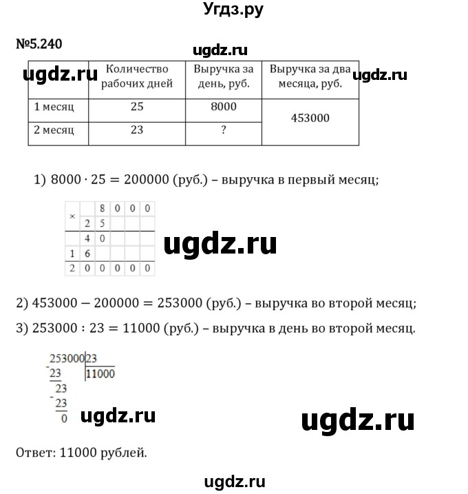 ГДЗ (Решебник 2023) по математике 5 класс Виленкин Н.Я. / §5 / упражнение / 5.240