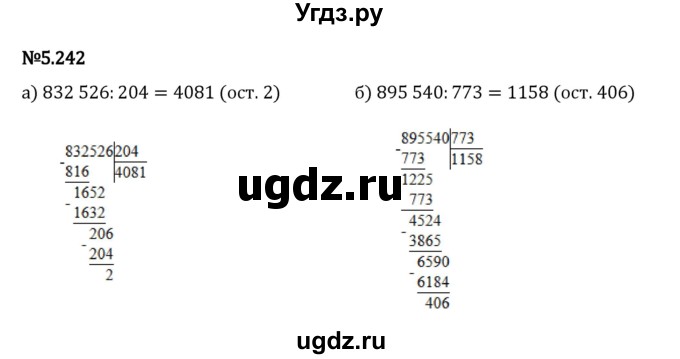 ГДЗ (Решебник 2023) по математике 5 класс Виленкин Н.Я. / §5 / упражнение / 5.242