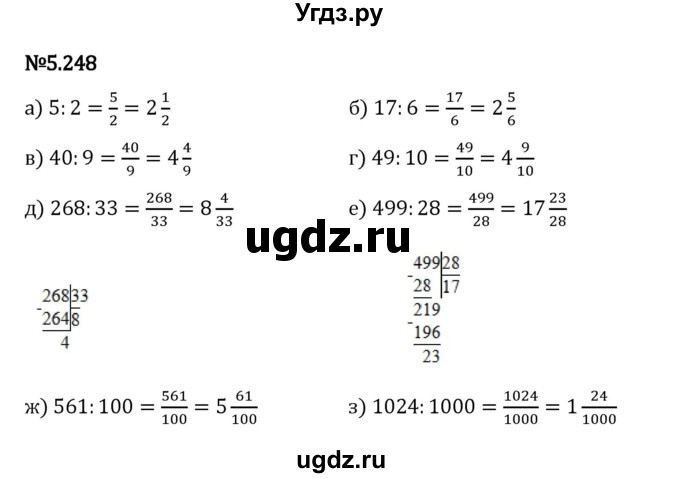 ГДЗ (Решебник 2023) по математике 5 класс Виленкин Н.Я. / §5 / упражнение / 5.248