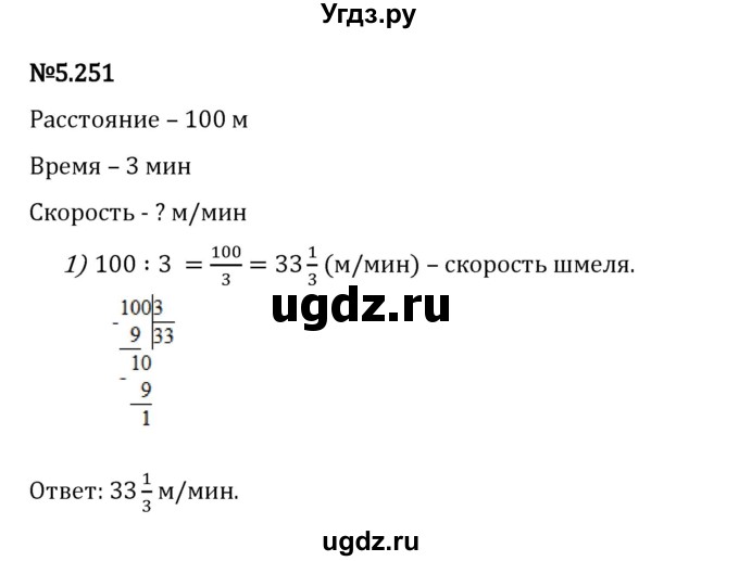 ГДЗ (Решебник 2023) по математике 5 класс Виленкин Н.Я. / §5 / упражнение / 5.251