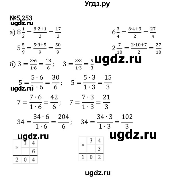 ГДЗ (Решебник 2023) по математике 5 класс Виленкин Н.Я. / §5 / упражнение / 5.253