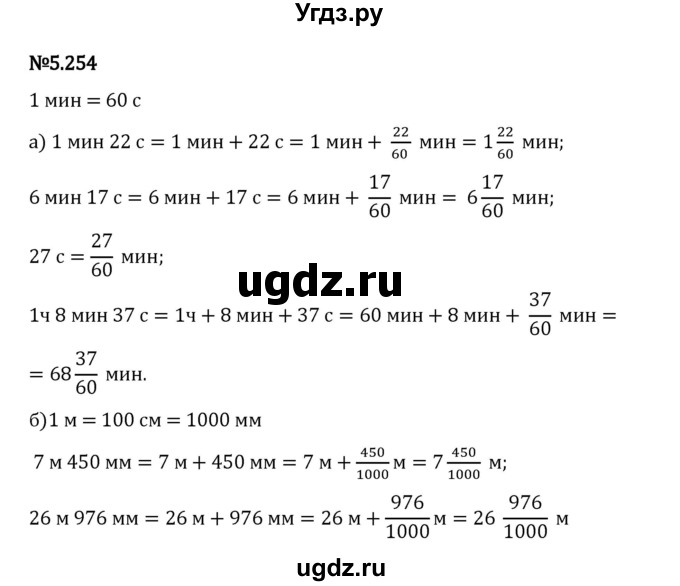 ГДЗ (Решебник 2023) по математике 5 класс Виленкин Н.Я. / §5 / упражнение / 5.254