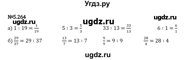 ГДЗ (Решебник 2023) по математике 5 класс Виленкин Н.Я. / §5 / упражнение / 5.264