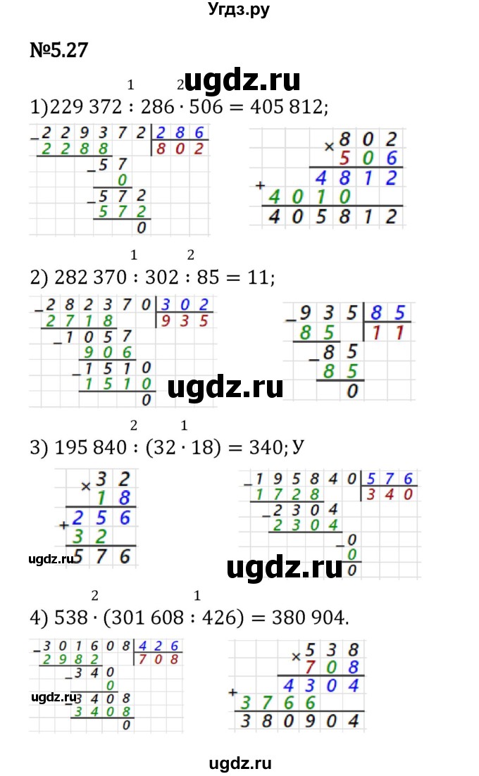 ГДЗ (Решебник 2023) по математике 5 класс Виленкин Н.Я. / §5 / упражнение / 5.27