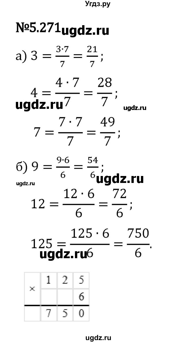 ГДЗ (Решебник 2023) по математике 5 класс Виленкин Н.Я. / §5 / упражнение / 5.271