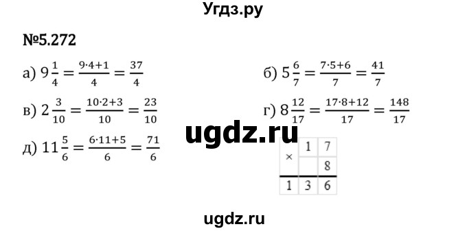 ГДЗ (Решебник 2023) по математике 5 класс Виленкин Н.Я. / §5 / упражнение / 5.272