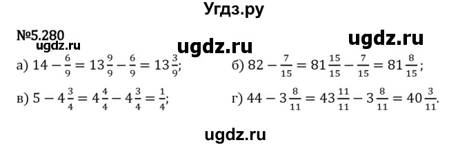 ГДЗ (Решебник 2023) по математике 5 класс Виленкин Н.Я. / §5 / упражнение / 5.280
