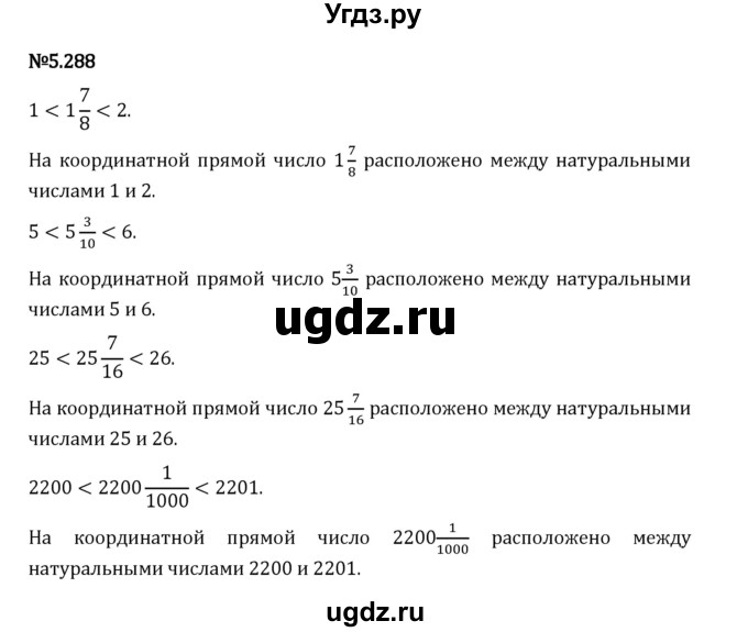 ГДЗ (Решебник 2023) по математике 5 класс Виленкин Н.Я. / §5 / упражнение / 5.288