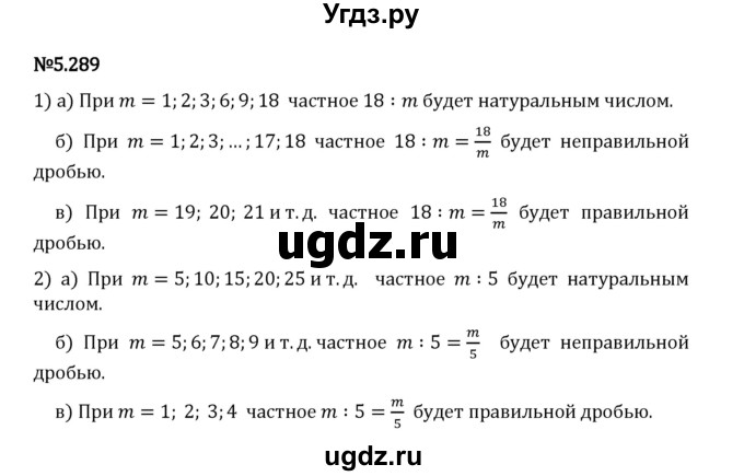 ГДЗ (Решебник 2023) по математике 5 класс Виленкин Н.Я. / §5 / упражнение / 5.289