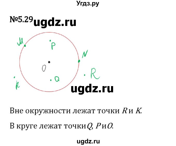 ГДЗ (Решебник 2023) по математике 5 класс Виленкин Н.Я. / §5 / упражнение / 5.29
