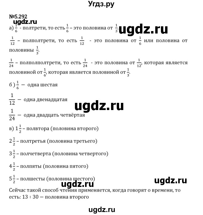 ГДЗ (Решебник 2023) по математике 5 класс Виленкин Н.Я. / §5 / упражнение / 5.292