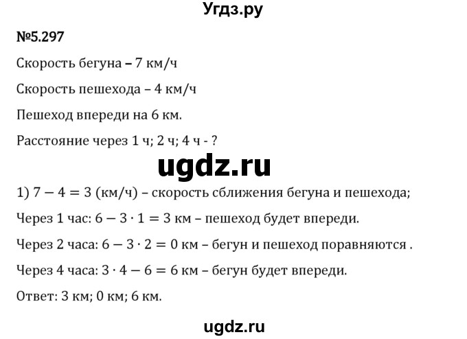 ГДЗ (Решебник 2023) по математике 5 класс Виленкин Н.Я. / §5 / упражнение / 5.297