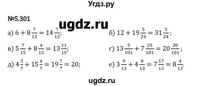 ГДЗ (Решебник 2023) по математике 5 класс Виленкин Н.Я. / §5 / упражнение / 5.301