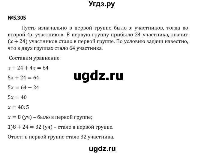 ГДЗ (Решебник 2023) по математике 5 класс Виленкин Н.Я. / §5 / упражнение / 5.305