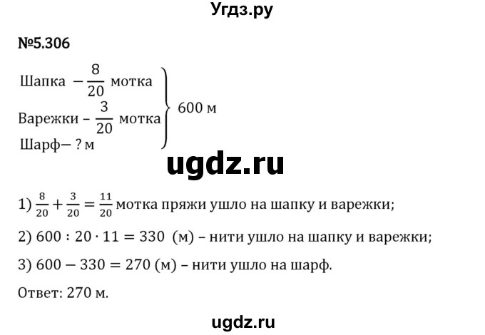 ГДЗ (Решебник 2023) по математике 5 класс Виленкин Н.Я. / §5 / упражнение / 5.306
