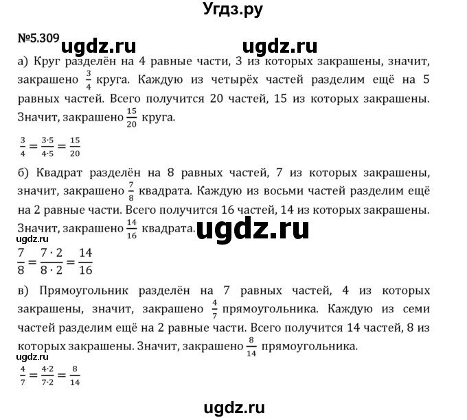 ГДЗ (Решебник 2023) по математике 5 класс Виленкин Н.Я. / §5 / упражнение / 5.309