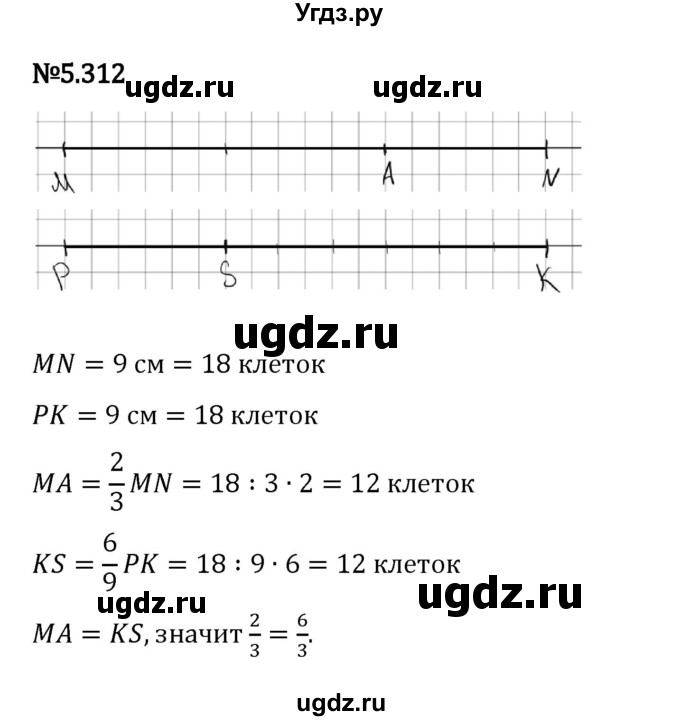 ГДЗ (Решебник 2023) по математике 5 класс Виленкин Н.Я. / §5 / упражнение / 5.312