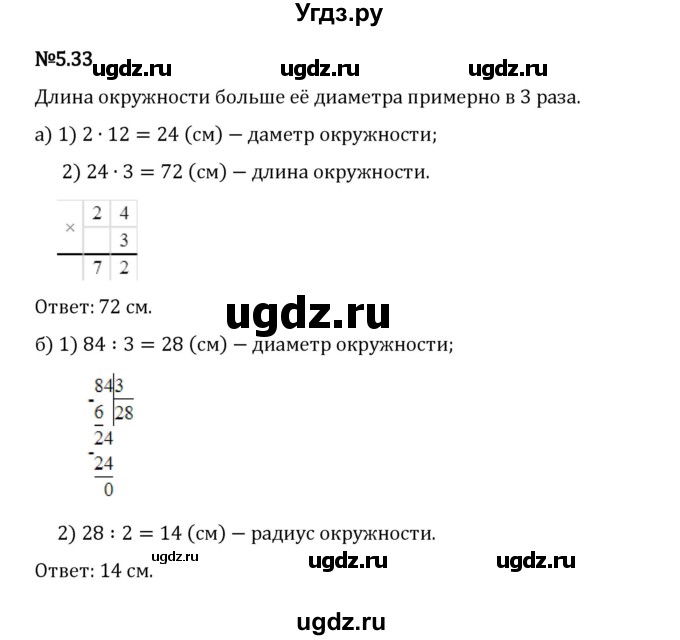 ГДЗ (Решебник 2023) по математике 5 класс Виленкин Н.Я. / §5 / упражнение / 5.33